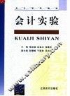 会计实验 封面