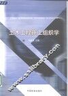 土木工程施工组织学 封面