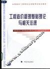 工程造价管理基础理论与相关法规 封面