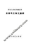 冬季施工参考资料 封面