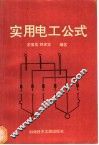 实用电工公式 封面