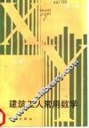 建筑工人常用数字  上 封面