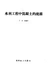 水利工程中混凝土的浇灌 封面