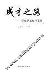 成才之路 学生钢笔楷书字帖