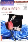 国际商贸英语文函写作  英汉对照 封面