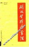 开放型经济管理 封面