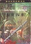海底探索 封面