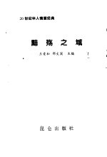 黯殇之域  悲恋的故事 封面