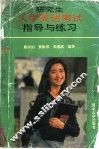 研究生入学英语考试指导与练习 封面