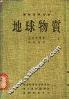 地球物质 封面