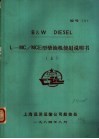 B&W DIESEL L-MC/MCE型柴油机使用说明书 上 封面