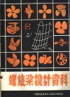 螺旋桨设计资料 封面
