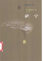 萨宁 封面
