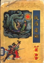 铁雁霜翎 电子书封面