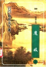 魔妓  上 封面