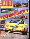 名车测试录  中文版  1 封面
