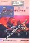 汽车摩托车构造与工作原理 封面