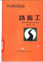 路面工 封面