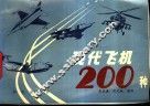 现代飞机200种 封面