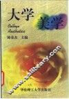 大学美学 封面