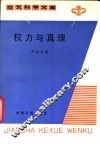 权力与真理 封面