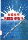 自建实用信息管理系统 封面