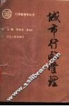 城市行政管理 封面