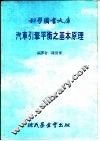 汽车引擎平衡之基本原理 封面