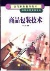 商品包装技术 封面