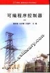 可编程序控制器 封面