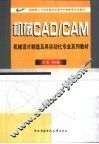 机械CAD/CAM 封面