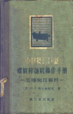 ФП及ЕП型螺旋榨油机操作手册-压榨向日葵籽 封面