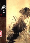 张大千 封面