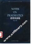 语用学讲稿  英文本 封面