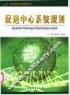 配送中心系统规划 封面