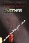 旧罪的阴影 封面