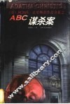 ABC谋杀案 封面