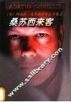 桑苏西来客 封面
