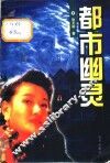 都市幽灵 封面