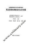 英语国家概况应试突破 封面