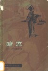 暗流 封面