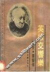 英雄交响乐  罗曼·罗兰传 封面