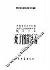 死了的还活着 封面