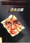 谋杀启事 封面