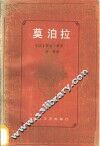 莫泊拉 封面