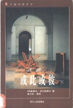 或此或彼  下 封面