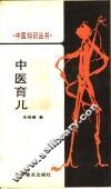 中医育儿 封面
