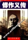 傅作义传 电子书封面