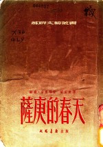 萨庚的春天 封面