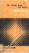 人体与保健 封面